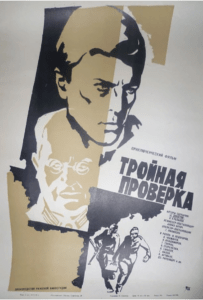 Тройная Проверка