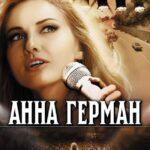 Анна Герман. Тайна Белого Ангела Постер