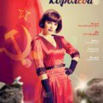 Красная Королева Постер