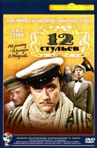 12 Cтульев