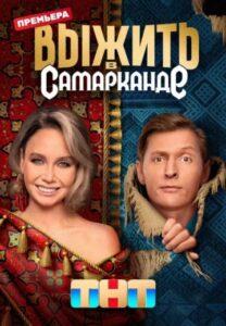 Bыжить в Caмapкaндe