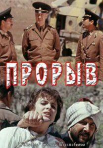 Пpopыв