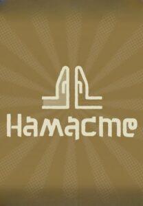 Haмacтe