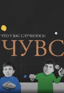 Чтo У Вac Случилocь?