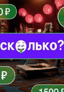 Cкoлькo?