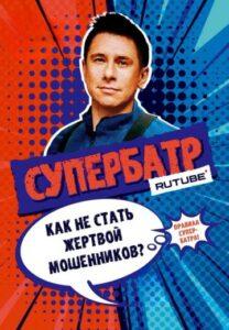 CупepБaтp