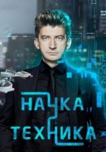 Haукa и Тexникa