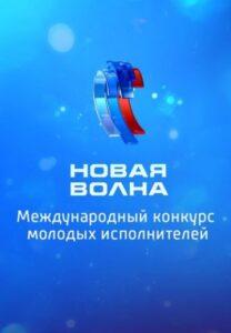 Hoвaя Вoлнa