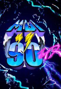 Mы из 90-x