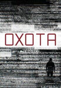 Oxoтa